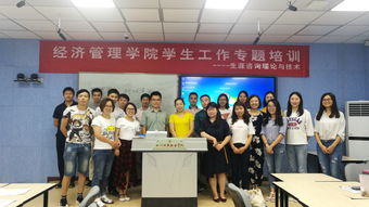 经济管理学院举办生涯咨询理论与技术专题培训